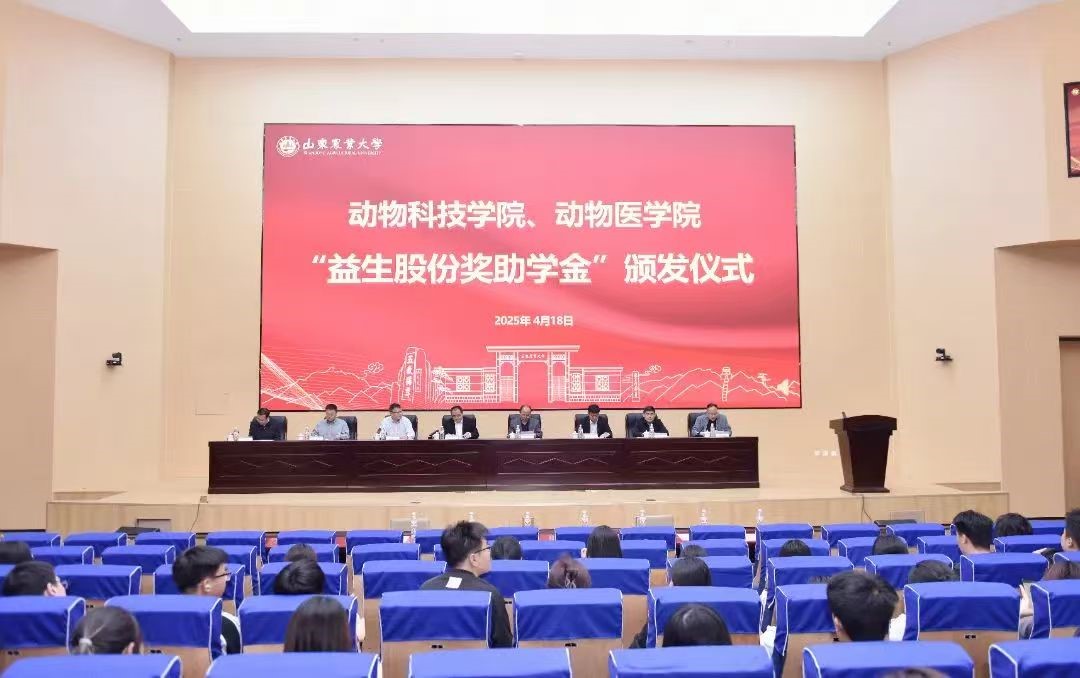 �����š������������³� �����ں��׻��� ����ɽ��ũҵ��ѧ���������ǲ��й����ɷݽ���ѧ�𡱽�����ʽʢ�����